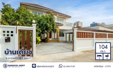 บ้านเดี่ยวมือสอง 2 ชั้น ซอยลาดพร้าว 87 แยก 7 เนื้อที่ 104 ตร.ว. พื้นที่ใช้สอย 262 ตร.ม. ฟังก์ชัน 4 ห้องนอน 4 ห้องน้ำ 1 ที่จอดรถ เดินทางเชื่อมต่อถนนลาดพร้าวและถนนประดิษฐ์มนูธรรม ใกล้รถไฟฟ้า MRT สายสีเหลือง สถานีลาดพร้าว 83 และศูนย์การค้าเซ็นทรัล อีสต์วิลล์