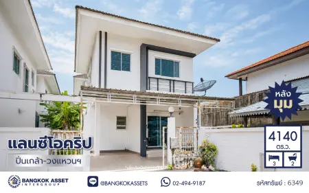 บ้านแฝดมือสอง 2 ชั้น โครงการ แลนซีโอ คริป ปิ่นเกล้า–วงแหวนฯ เนื้อที่ 41.40 ตร.ว. พื้นที่ใช้สอย 110 ตร.ม. ฟังก์ชัน 3 ห้องนอน 2 ห้องน้ำ 1 ที่จอดรถ เข้า–ออกได้ทางถนนกาญจนาภิเษกและถนนบรมราชชนนี ใกล้ MRT สายสีม่วง "สถานีตลาดบางใหญ่" และทางพิเศษ "ศรีรัช–วงแหวนรอบนอก"