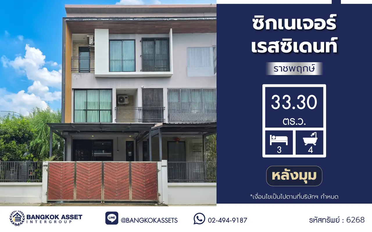 ทาวน์เฮ้าส์ 3 ชั้น หลังมุม โครงการ ซิกเนเจอร์ เรสซิเดนท์ เนื้อที่ 33.30 ตร.ว. พื้นที่ใช้สอย 195.00 ตร.ม. ฟังก์ชัน 3 ห้องนอน 4 ห้องน้ำ 2 ที่จอดรถ เชื่อมต่อถนนราชพฤกษ์ ถนนกาญจนาภิเษก ถนนบรมราชชนนี และถนนนครอินทร์ ใกล้รถไฟฟ้าสายสีแดง "สถานีตลิ่งชัน" และทางพิเศษ "ศรีรัช–วงแหวนรอบนอก"