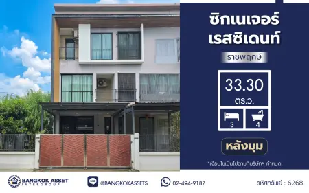 ทาวน์เฮ้าส์ 3 ชั้น หลังมุม โครงการ ซิกเนเจอร์ เรสซิเดนท์ เนื้อที่ 33.30 ตร.ว. พื้นที่ใช้สอย 195.00 ตร.ม. ฟังก์ชัน 3 ห้องนอน 4 ห้องน้ำ 2 ที่จอดรถ เชื่อมต่อถนนราชพฤกษ์ ถนนกาญจนาภิเษก ถนนบรมราชชนนี และถนนนครอินทร์ ใกล้รถไฟฟ้าสายสีแดง "สถานีตลิ่งชัน" และทางพิเศษ "ศรีรัช–วงแหวนรอบนอก"