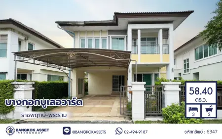 บ้านเดี่ยว 2 ชั้น โครงการ บางกอก บูเลอวาร์ด ราชพฤกษ์-พระราม 5 เนื้อที่ 58.4 ตร.ว. พื้นที่ใช้สอย 203 ตร.ม. ฟังก์ชัน 3 ห้องนอน 3 ห้องน้ำ 2 ที่จอดรถ จาก SC Asset โครงการติดถนนราชพฤกษ์ เดินทางเชื่อมถนนนครอินทร์ ถนนรัตนาธิเบศร์ ใกล้ MRT สายสีม่วง สถานีบางรักน้อยท่าอิฐ