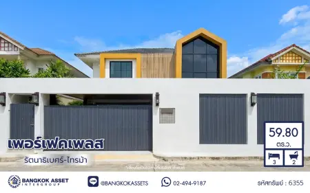 บ้านเดี่ยว 2 ชั้น โครงการ เพอร์เฟคเพลส รัตนาธิเบศร์-ไทรม้า เนื้อที่ 59.8 ตร.ว. พื้นที่ใช้สอย 160 ตร.ม. ฟังก์ชัน 3 ห้องนอน 2 ห้องน้ำ 2 ที่จอดรถ เดินทางเชื่อมต่อถนนรัตนาธิเบศร์ ถนนราชพฤกษ์ และถนนท่าอิฐ–ไทรม้า ใกล้รถไฟฟ้า MRT สายสีม่วง "สถานีไทรม้า"