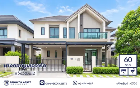 บ้านเดี่ยวมือสอง โครงการ บางกอกบูเลอวาร์ด แจ้งวัฒนะ2 เนื้อที่ 60 ตร.ว. พื้นที่ใช้สอย 160 ตร.ม. บ้าน 2 ชั้น ฟังก์ชัน 3 ห้องนอน 2 ห้องน้ำ จอดรถได้ 2 คัน เดินทางสะดวก เชื่อมต่อถนนชัยพฤกษ์ ถนนราชพฤกษ์ และถนนติวานนท์ เดินทางต่อไปยังถนนแจ้งวัฒนะ ใกล้ทางพิเศษ "ศรีรัช"