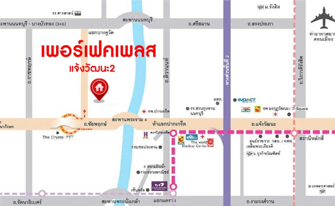 บ้านเดี่ยวมือสอง 2 ชั้น โครงการ เพอร์เฟคเพลส แจ้งวัฒนะ2 เนื้อที่ 59.7 ตร.ว. พื้นที่ใช้สอย 140 ตร.ม. ฟังก์ชัน 3 ห้องนอน 3 ห้องน้ำ 2 ที่จอดรถ เชื่อมต่อถนนชัยพฤกษ์ ทางหลวง 345 และถนนแจ้งวัฒนะ เดินทางต่อไปยังทางด่วนและรถไฟฟ้าสายสีชมพู "สถานีปากเกร็ด"