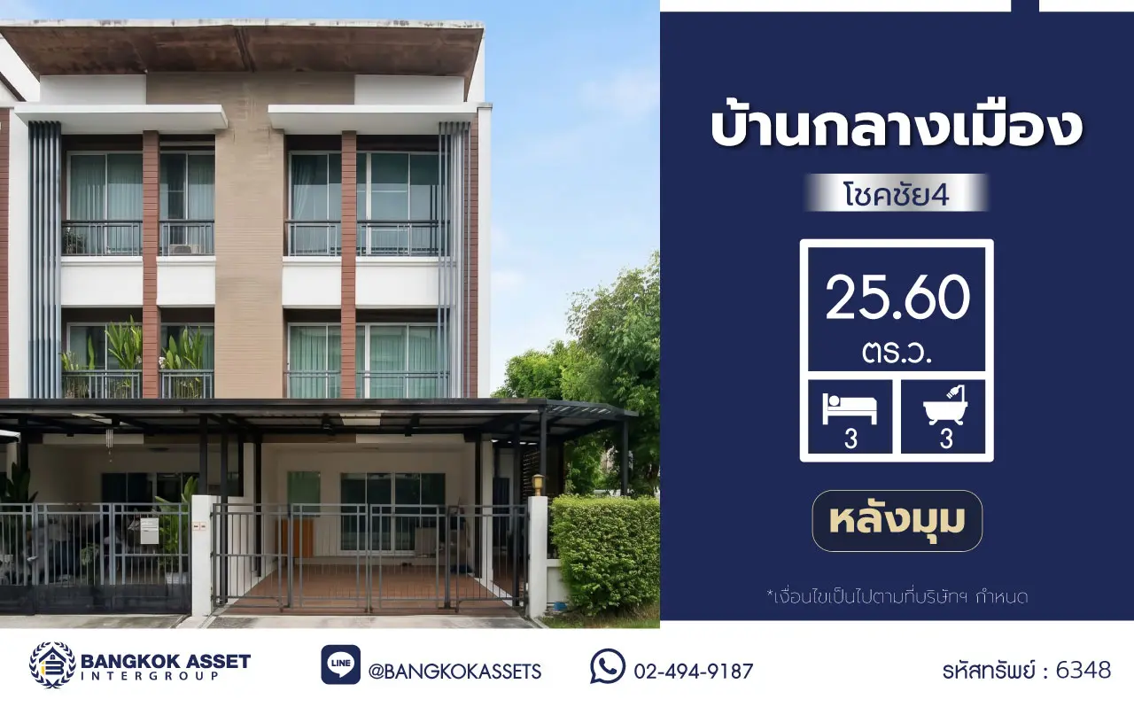 ทาวน์เฮ้าส์มือสอง 3 ชั้น โครงการ บ้านกลางเมือง โชคชัย4 เนื้อที่ 25.6 ตร.ว. พื้นที่ใช้สอย 120 ตร.ม. ฟังก์ชัน 3 ห้องนอน 3 ห้องน้ำ 2 ที่จอดรถ เดินทางสะดวก เชื่อมต่อถนนโชคชัย 4 ถนนลาดพร้าว และถนนประดิษฐ์มนูธรรม ใกล้ทางพิเศษฉลองรัช และรถไฟฟ้า MRT สายสีเหลือง "สถานีโชคชัย 4"