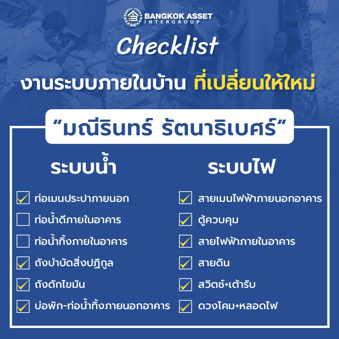 บ้านเดี่ยวรีโนเวทใหม่ โครงการ มณีรินทร์ รัตนาธิเบศร์ เนื้อที่ 89.8 ตร.ว. พื้นที่ใช้สอย 353 ตร.ม. ฟังก์ชัน 4 ห้องนอน 3 ห้องน้ำ จอดรถได้ 2 คัน บ้านอยู่ต้นโครงการ พร้อมพื้นที่รอบบ้านสำหรับการใช้งานและพักผ่อน เดินทางสะดวก เชื่อมต่อถนนรัตนาธิเบศร์ ถนนราชพฤกษ์ ใกล้ MRT สายสีม่วง "สถานีบางรักน้อยท่าอิฐ"