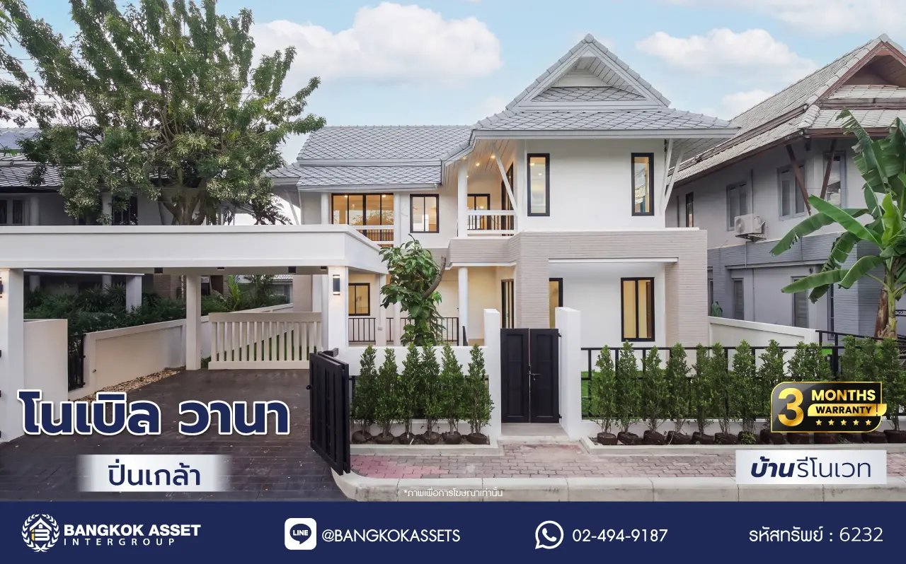 บ้านเดี่ยวรีโนเวทใหม่ โครงการ โนเบิลวานา ปิ่นเกล้า1 เนื้อที่ 64.6 ตร.ว. พื้นที่ใช้สอย 196 ตร.ม. ฟังก์ชัน 3 ห้องนอน 3 ห้องน้ำ จอดรถได้ 2 คัน ตั้งอยู่บนทำเลถนนบรมราชชนนี เชื่อมต่อโซนปิ่นเกล้าและศาลายา ใกล้ทางคู่ขนานลอยฟ้าบรมราชชนนี มหาวิทยาลัยมหิดล ศาลายา และเซ็นทรัล ศาลายา