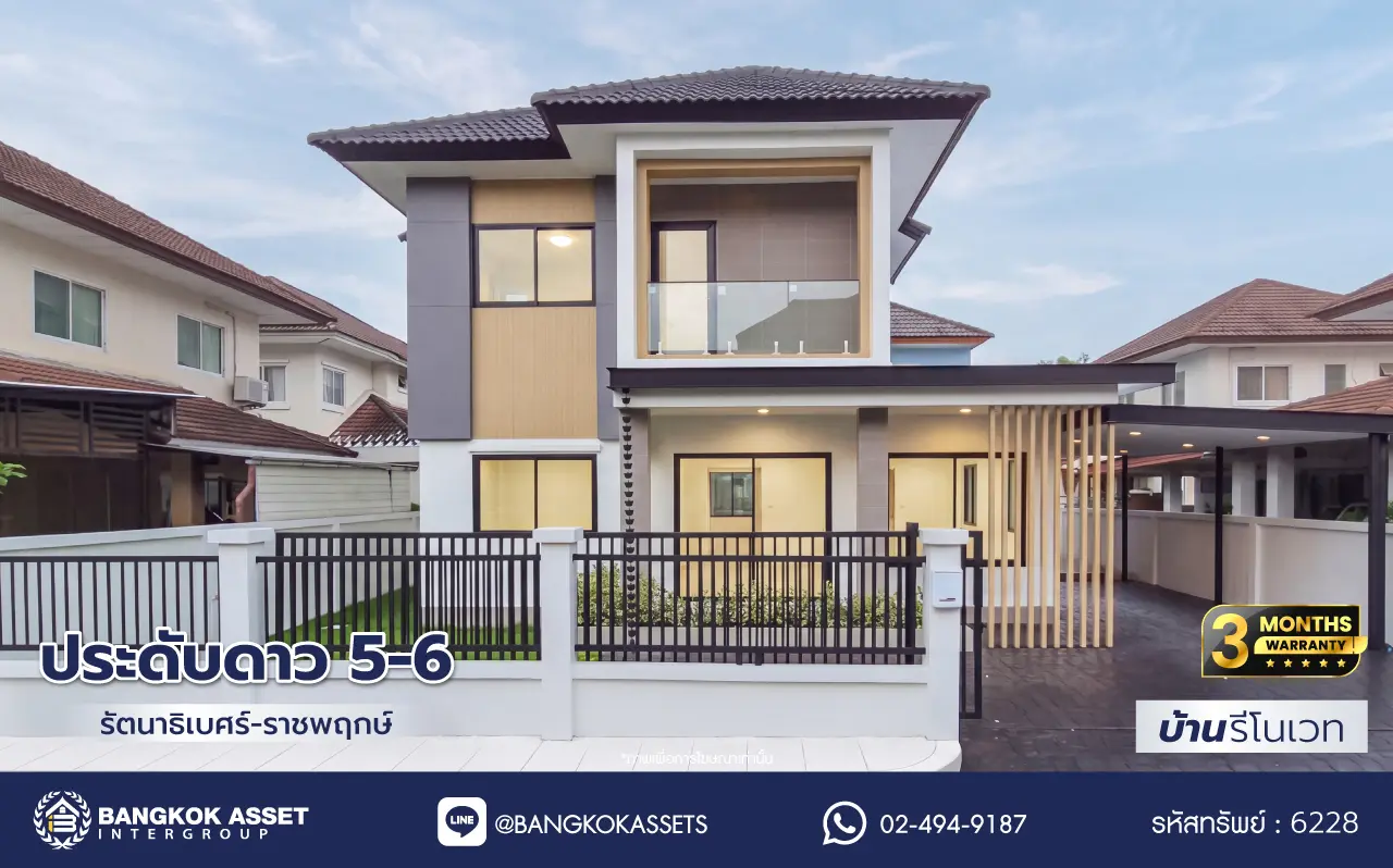 บ้านเดี่ยวรีโนเวทใหม่ โครงการ ประดับดาว 5-6 ท่าอิฐ เนื้อที่ 56 ตร.ว. พื้นที่ใช้สอย 231.52 ตร.ม. ฟังก์ชัน 4 ห้องนอน 3 ห้องน้ำ จอดรถได้ 2 คัน  เดินทางเชื่อมต่อถนนราชพฤกษ์และถนนรัตนาธิเบศร์ ใกล้รถไฟฟ้า MRT สายสีม่วง "สถานีบางรักน้อย-ท่าอิฐ"