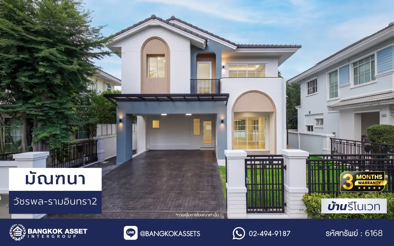 บ้านเดี่ยวรีโนเวทใหม่ โครงการ มัณฑนา วัชรพล-รามอินทรา 2 เนื้อที่ 62.1 ตร.ว. พื้นที่ใช้สอย 176 ตร.ม. ฟังก์ชัน 3 ห้องนอน 3 ห้องน้ำ จอดรถได้ 2 คัน  เดินทางสะดวก เชื่อมต่อถนนวัชรพล ถนนรามอินทรา ถนนสุขาภิบาล 5 ใกล้ทางด่วนฉลองรัช รถไฟฟ้าสายสีชมพู "สถานีวัชรพล" และแหล่งอำนวยความสะดวกครบครัน