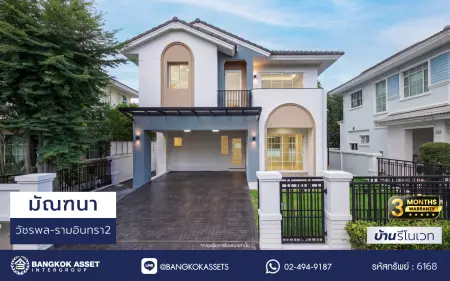 บ้านเดี่ยวรีโนเวทใหม่ โครงการ มัณฑนา วัชรพล-รามอินทรา 2 เนื้อที่ 62.1 ตร.ว. พื้นที่ใช้สอย 176 ตร.ม. ฟังก์ชัน 3 ห้องนอน 3 ห้องน้ำ จอดรถได้ 2 คัน  เดินทางสะดวก เชื่อมต่อถนนวัชรพล ถนนรามอินทรา ถนนสุขาภิบาล 5 ใกล้ทางด่วนฉลองรัช รถไฟฟ้าสายสีชมพู "สถานีวัชรพล" และแหล่งอำนวยความสะดวกครบครัน