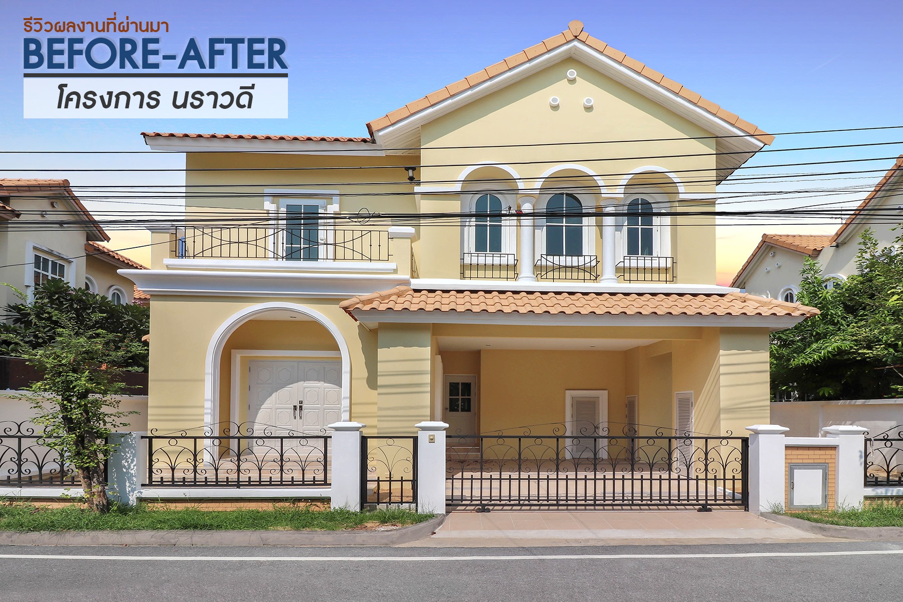 นราวดี พระราม5-นครอินทร์