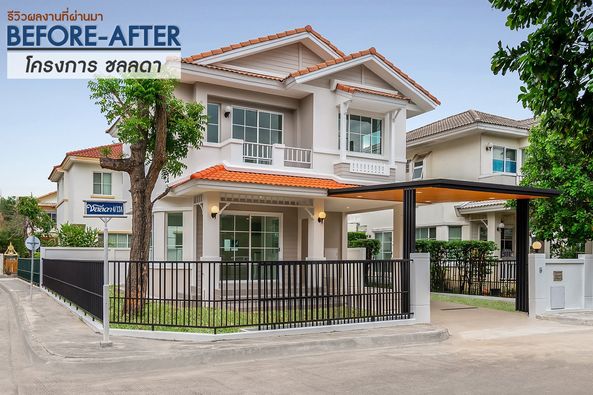 ชลลดา ลาดปลาดุก บ้านเลขที่ 99/668