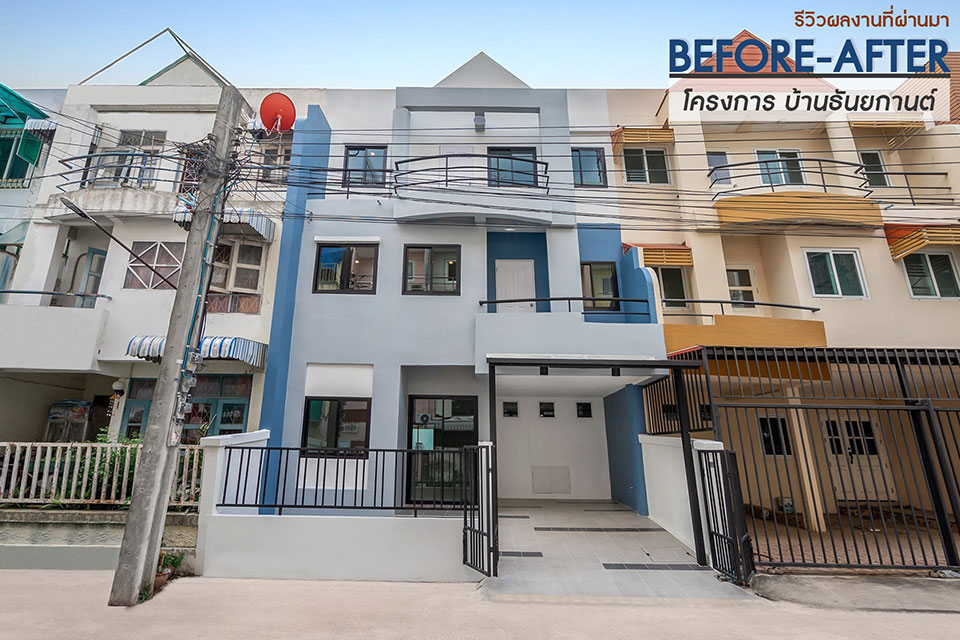 ธันยกานต์ บ้านเลขที่ 4/55