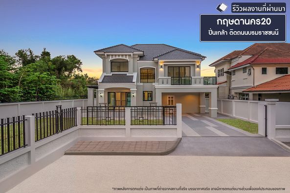 กฤษดานคร20 บ้านเลขที่ 1/171/5