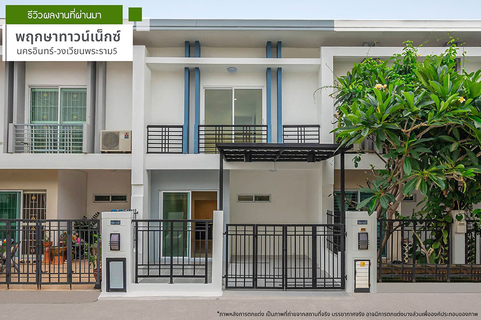 พฤกษาทาวน์เน็กซ์ บ้านเลขที่ 134/240