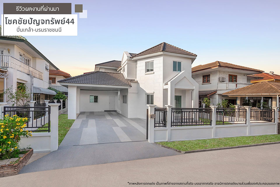 โชคชัยปัญจทรัพย์44 บ้านเลขที่ 52