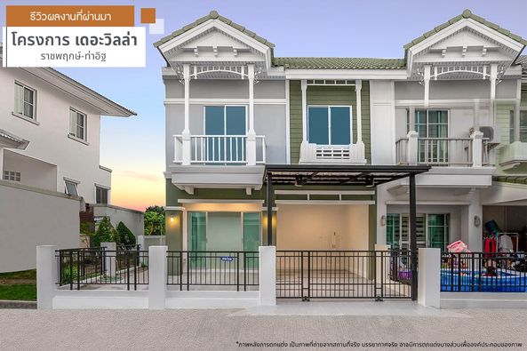 เดอะวิลล่า บ้านเลขที่ 90/118