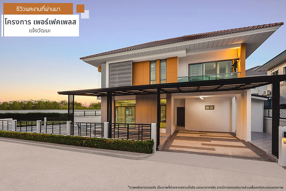 เพอร์เฟคเพลส บ้านเลขที่ 72/164 