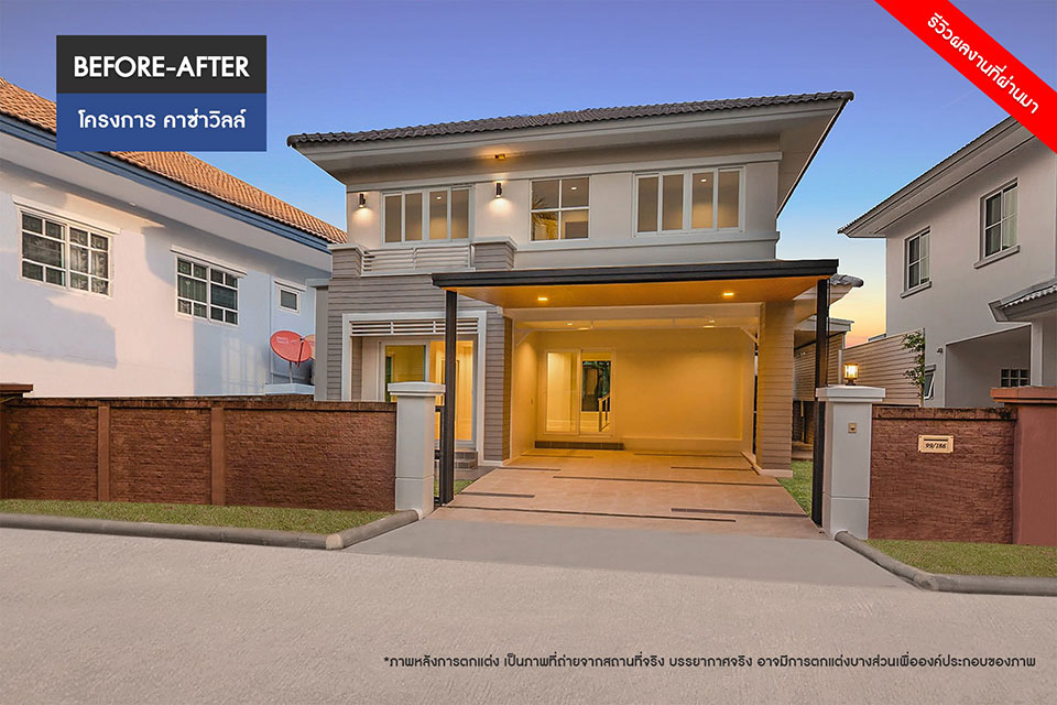 คาซ่าวิลล์ บ้านเลขที่ 99/186