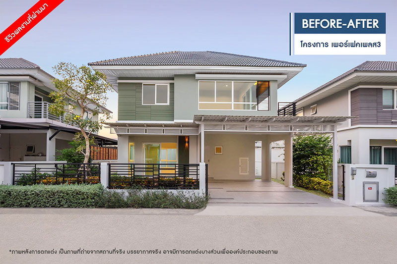 เพอร์เฟคเพลส3 ราชพฤกษ์ บ้านเลขที่ 89/22