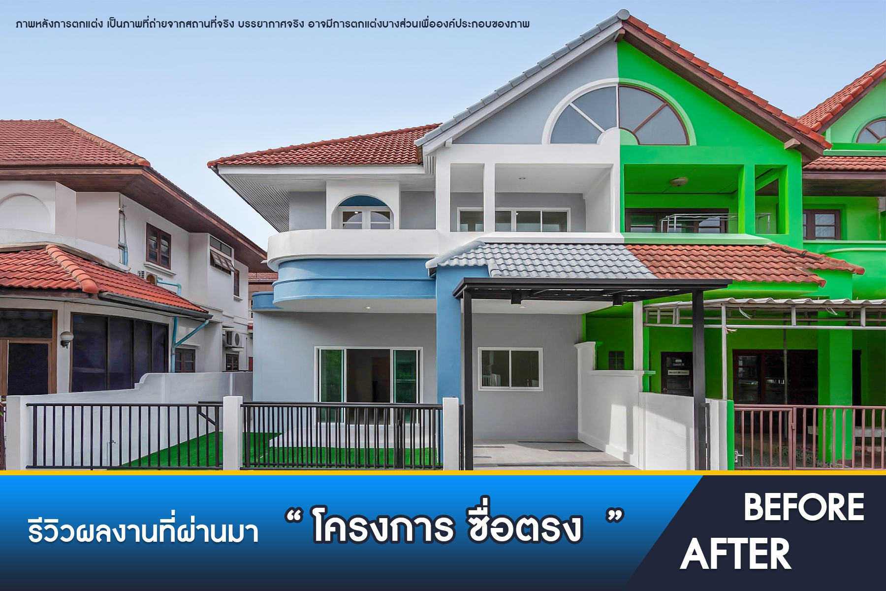 ซื่อตรง รัตนาธิเบศร์ 