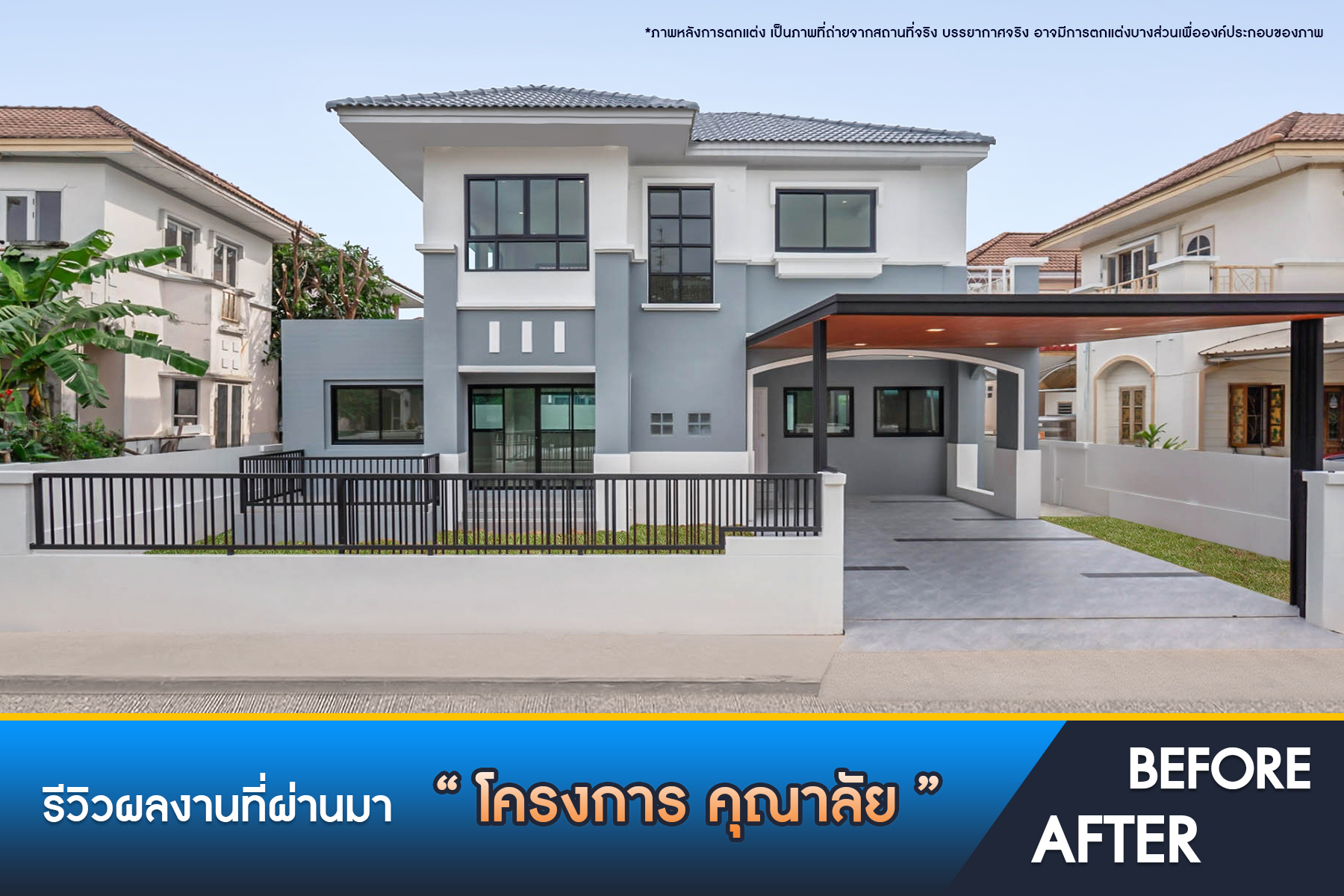 คุณาลัย บางใหญ่