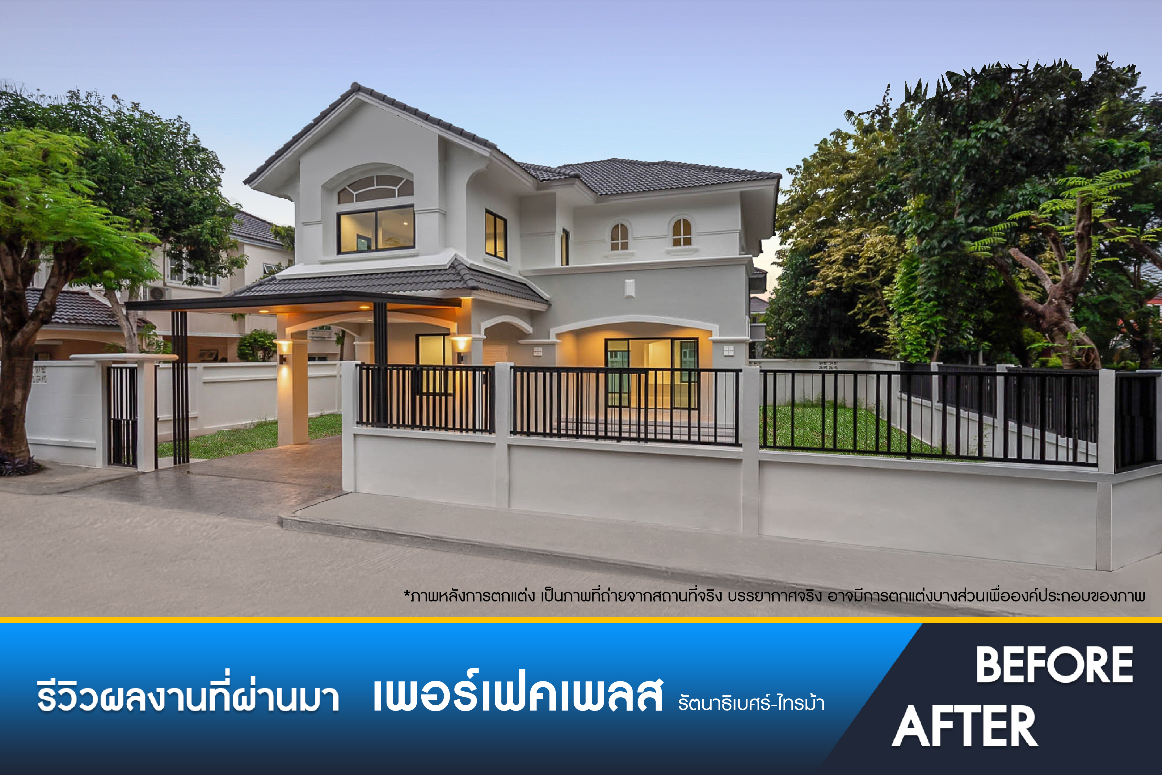 เพอร์เฟคเพลส ไทรม้า