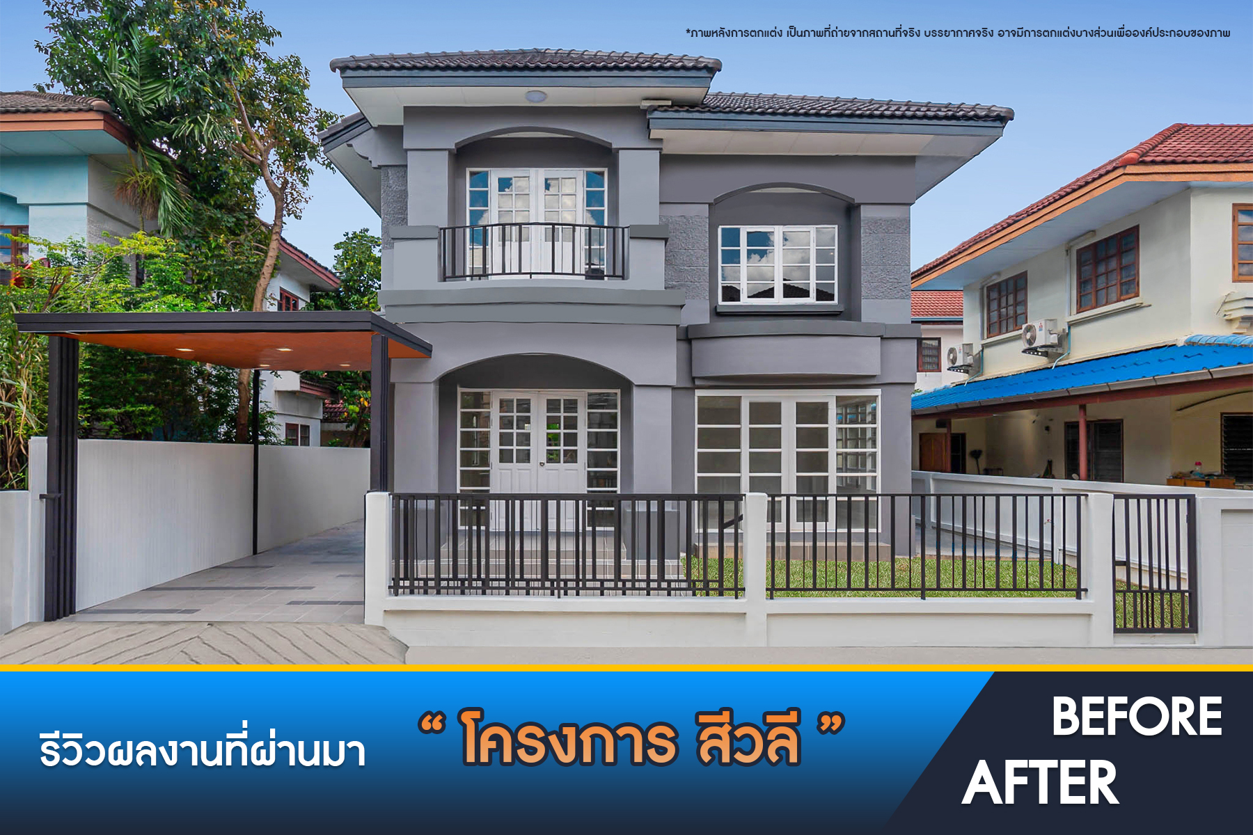 สีวลี ติวานนท์-ปากเกร็ด