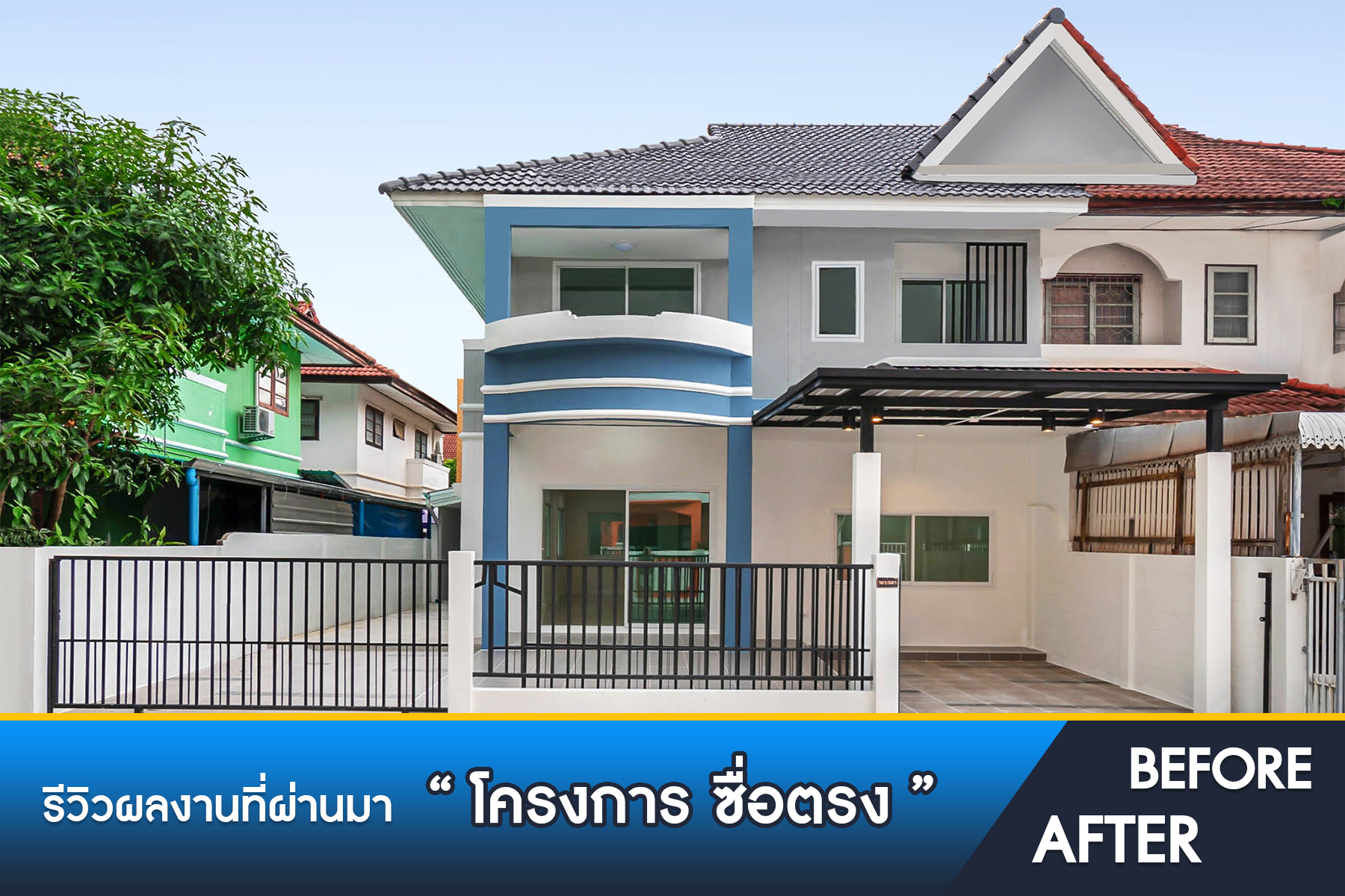 ซื่อตรง พระนั่งเกล้า-ท่าอิฐ