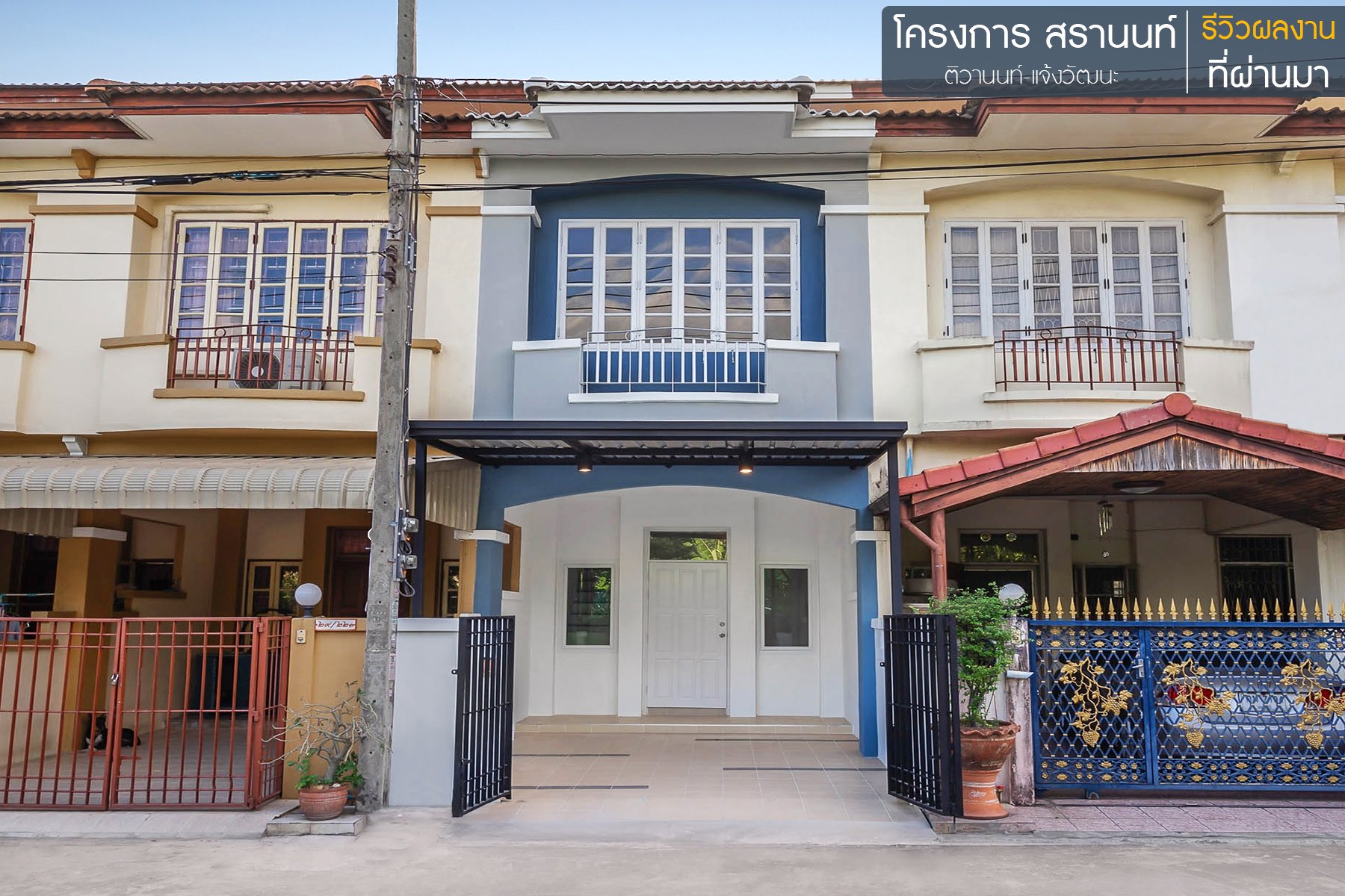 สรานนท์ บ้านเลขที่ 29/222