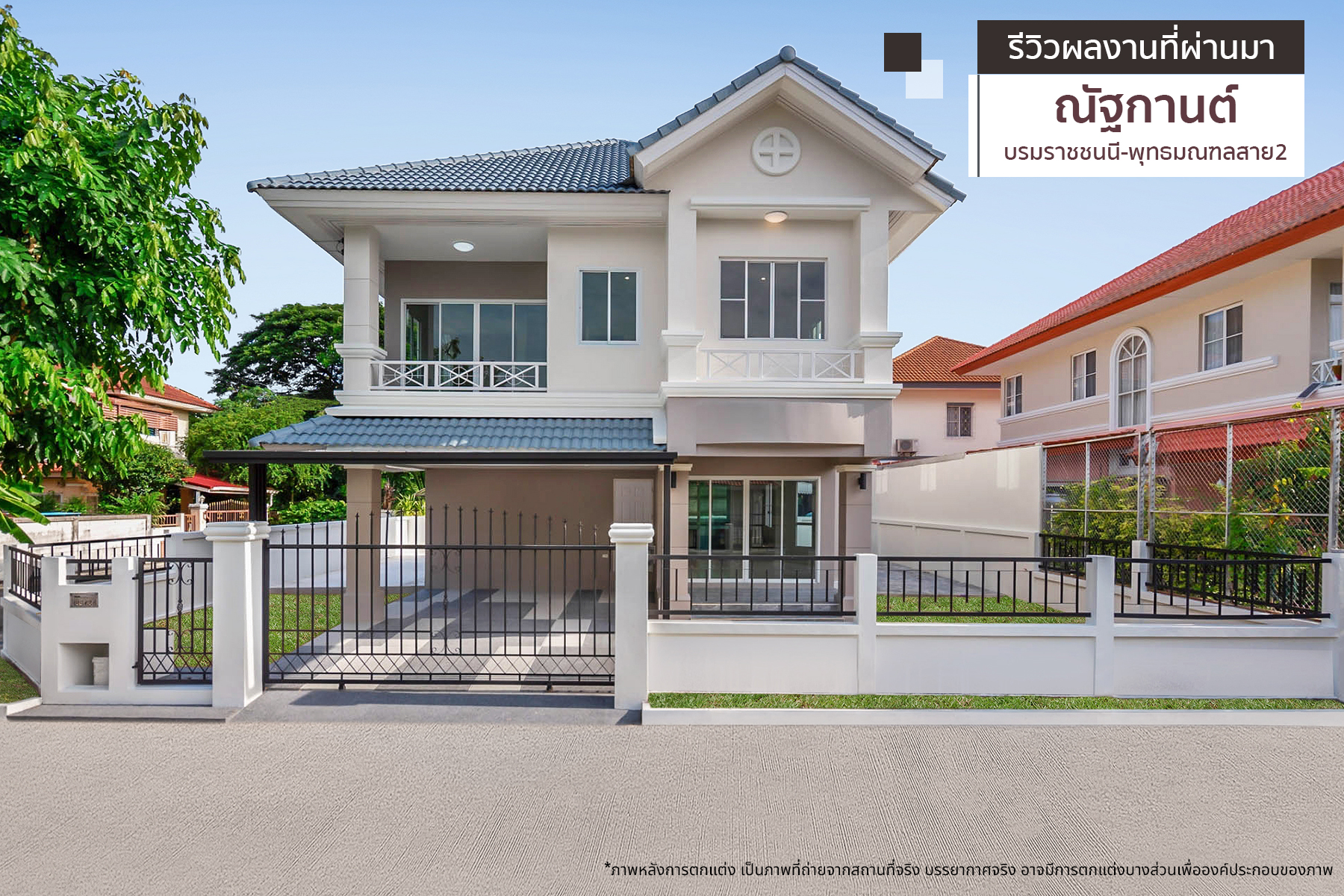 ณัฐกานต์ บรมราชชนนี-พุทธมณฑลสาย 2