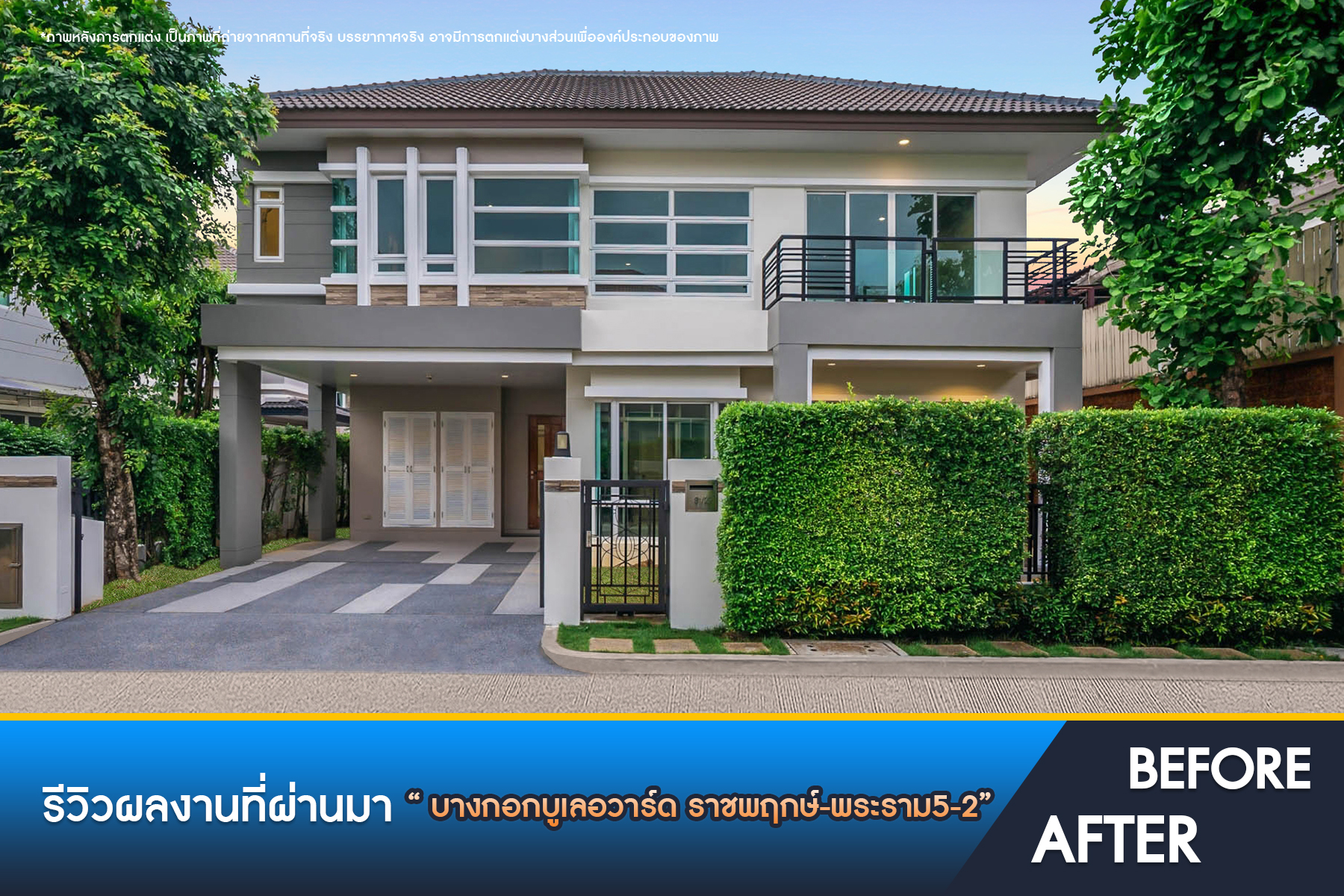 บางกอกบูเลอร์วาร์ด ราชพฤกษ์ พระราม 5-2