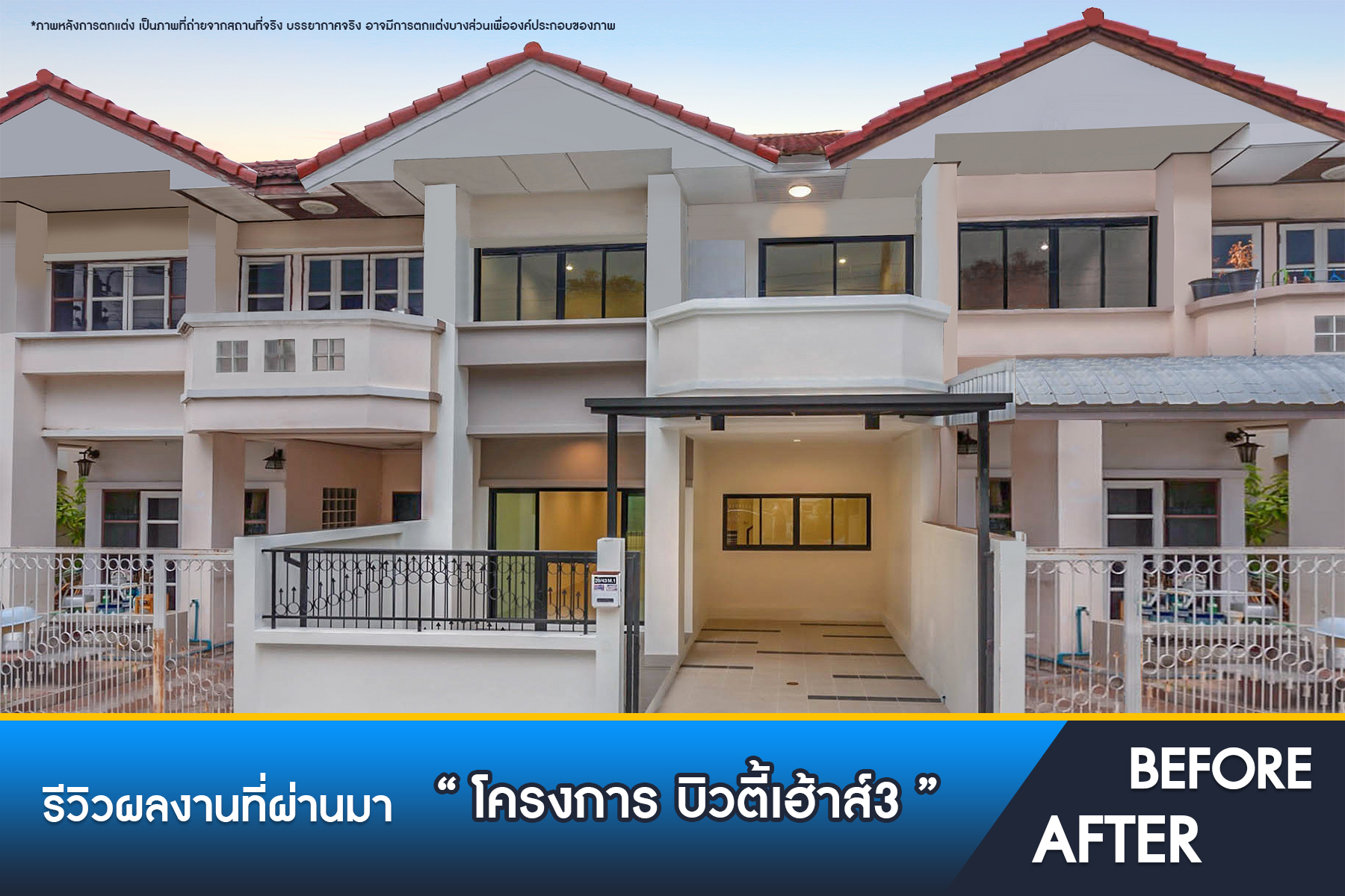 บิวตี้เฮ้าส์ 3 ราชพฤกษ์