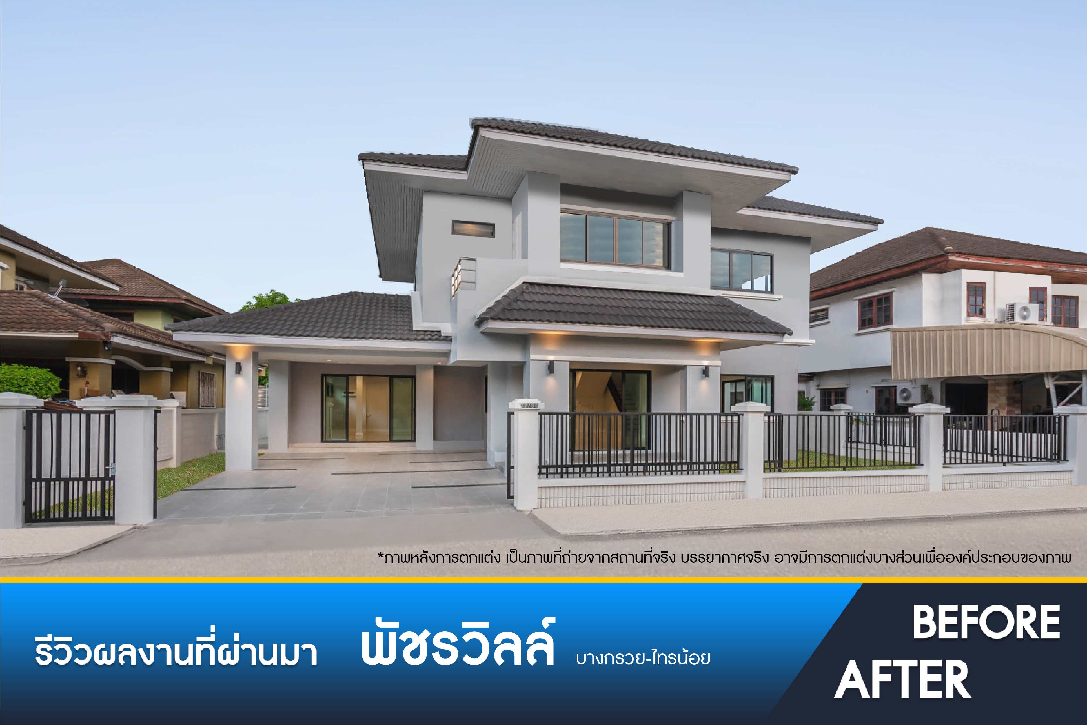 พัชรวิลล์ บางกรวย-ไทรน้อย