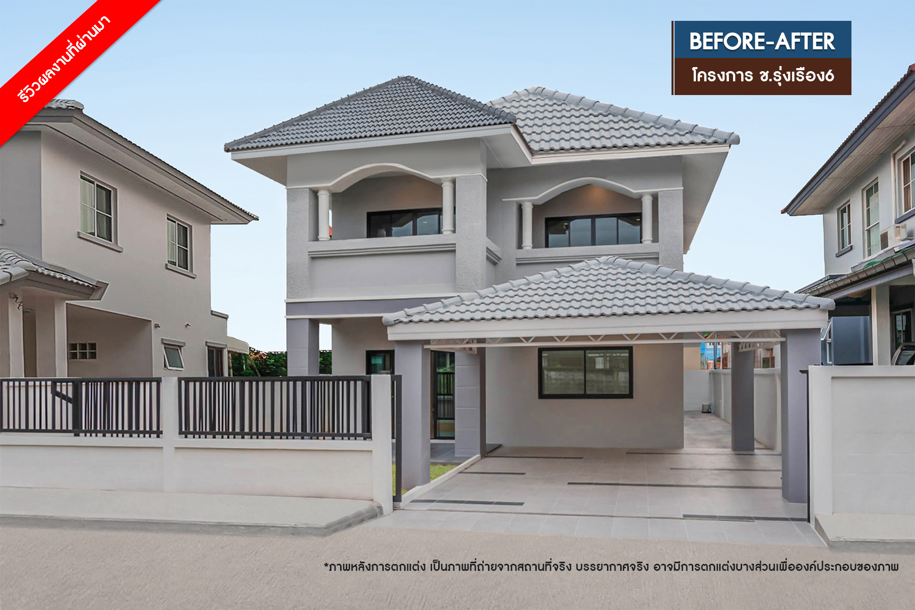 ช.รุ่งเรือง 6 บางกรวย-ไทรน้อย 