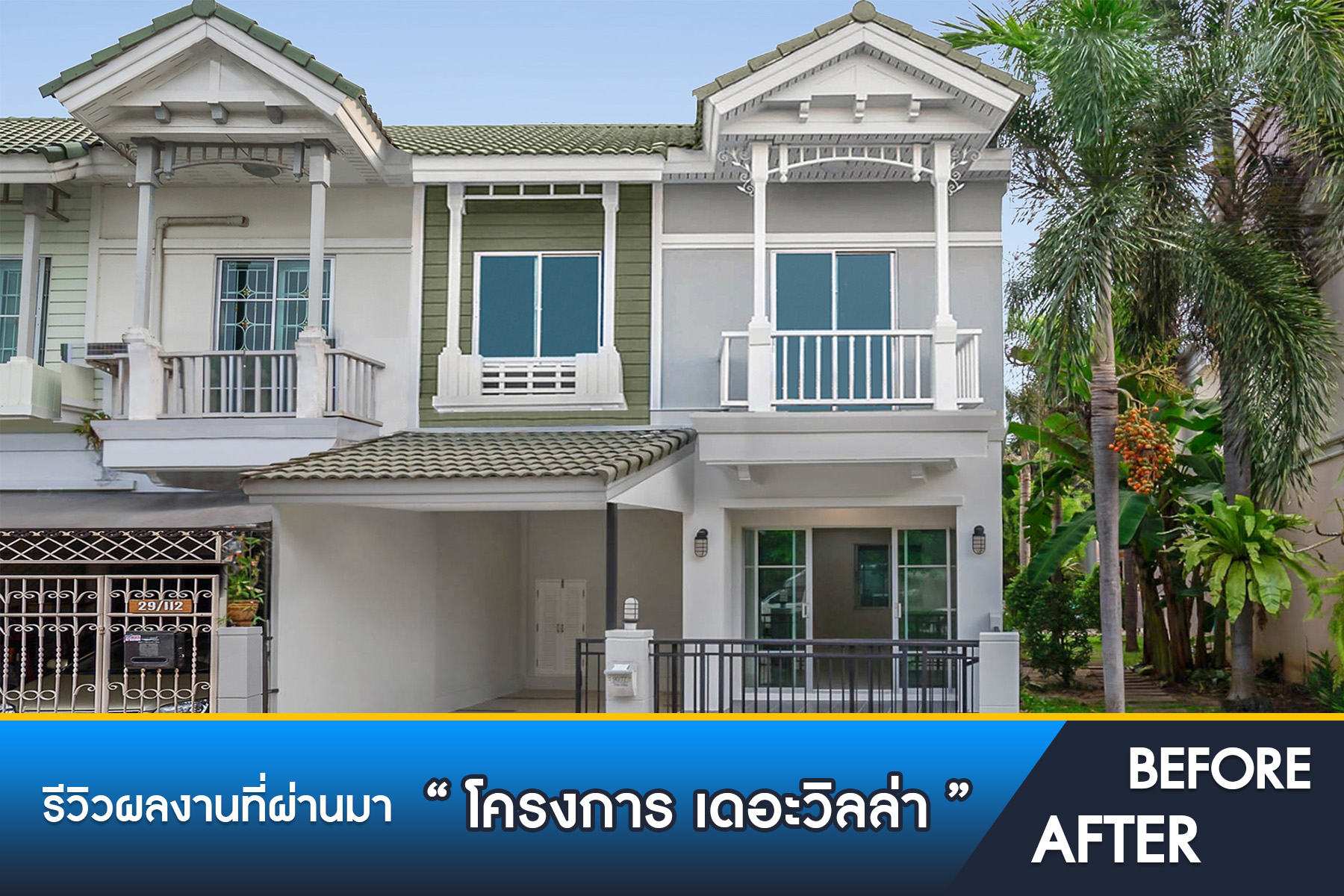 เดอะวิลล่า ท่าอิฐ