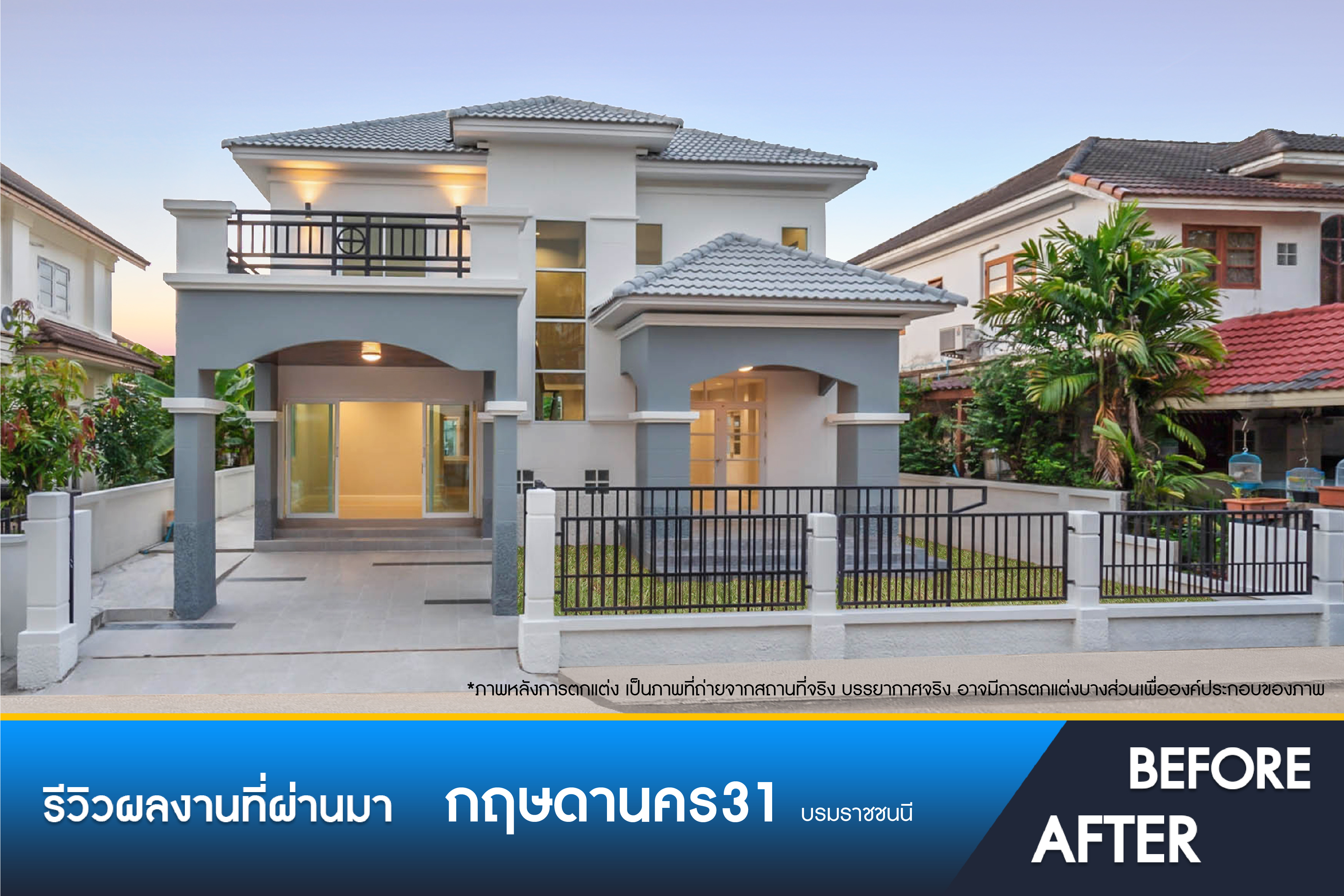 กฤษดานคร 31 บรมราชชนนี