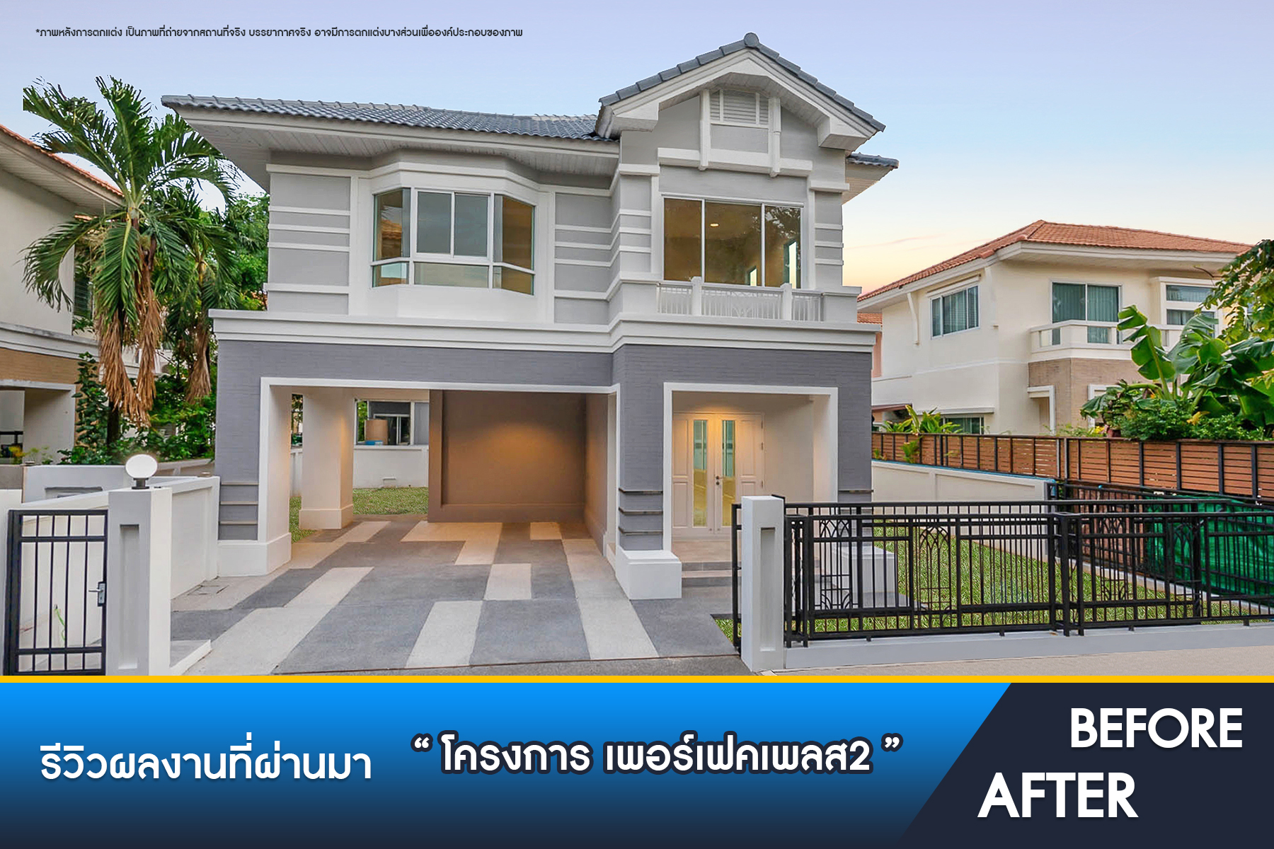 เพอร์เฟคเพลส 2 รัตนาธิเบศร์