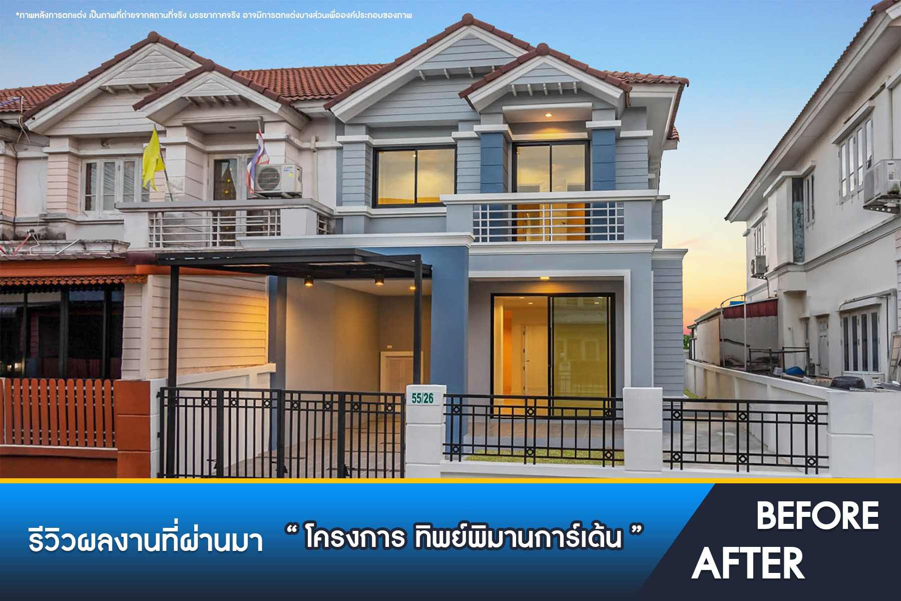 ทิพย์พิมานการ์เด้น บ้านกล้วย-ไทรน้อย