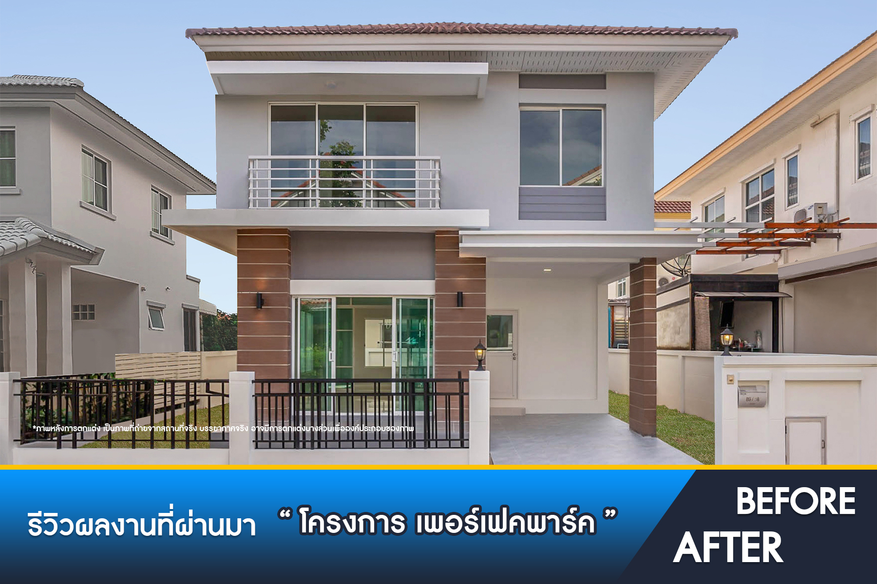 เพอร์เฟคพาร์ค วัดพระนอน