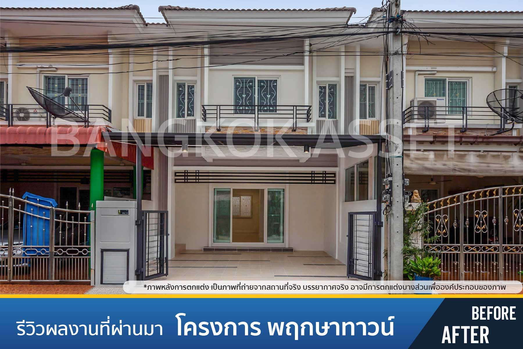 พฤกษาทาวน์ ราชพฤกษ์