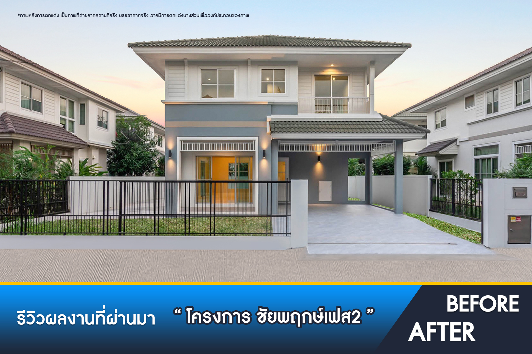 ชัยพฤกษ์เฟส 2 บางใหญ่-เซ็นทรัลเวสต์เกต