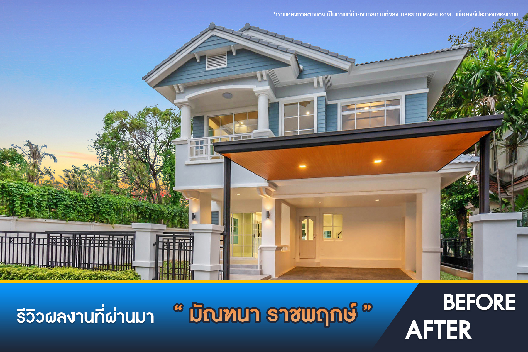 มัณฑนา ราชพฤกษ์