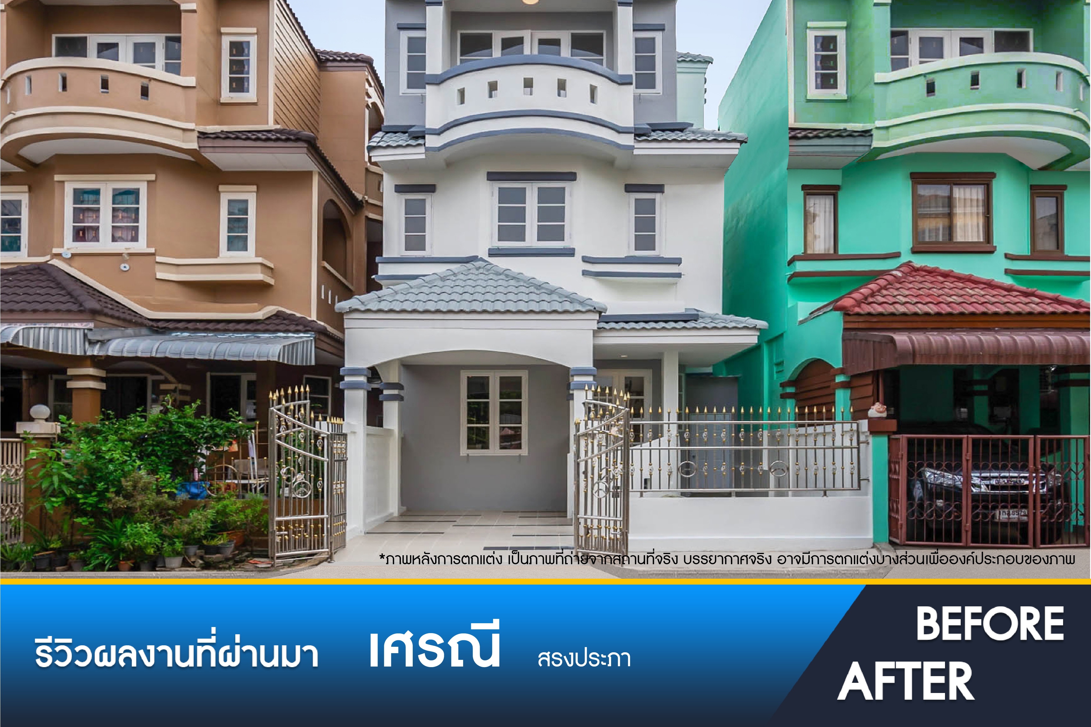 เศรณี ดอนเมือง-สรงประภา