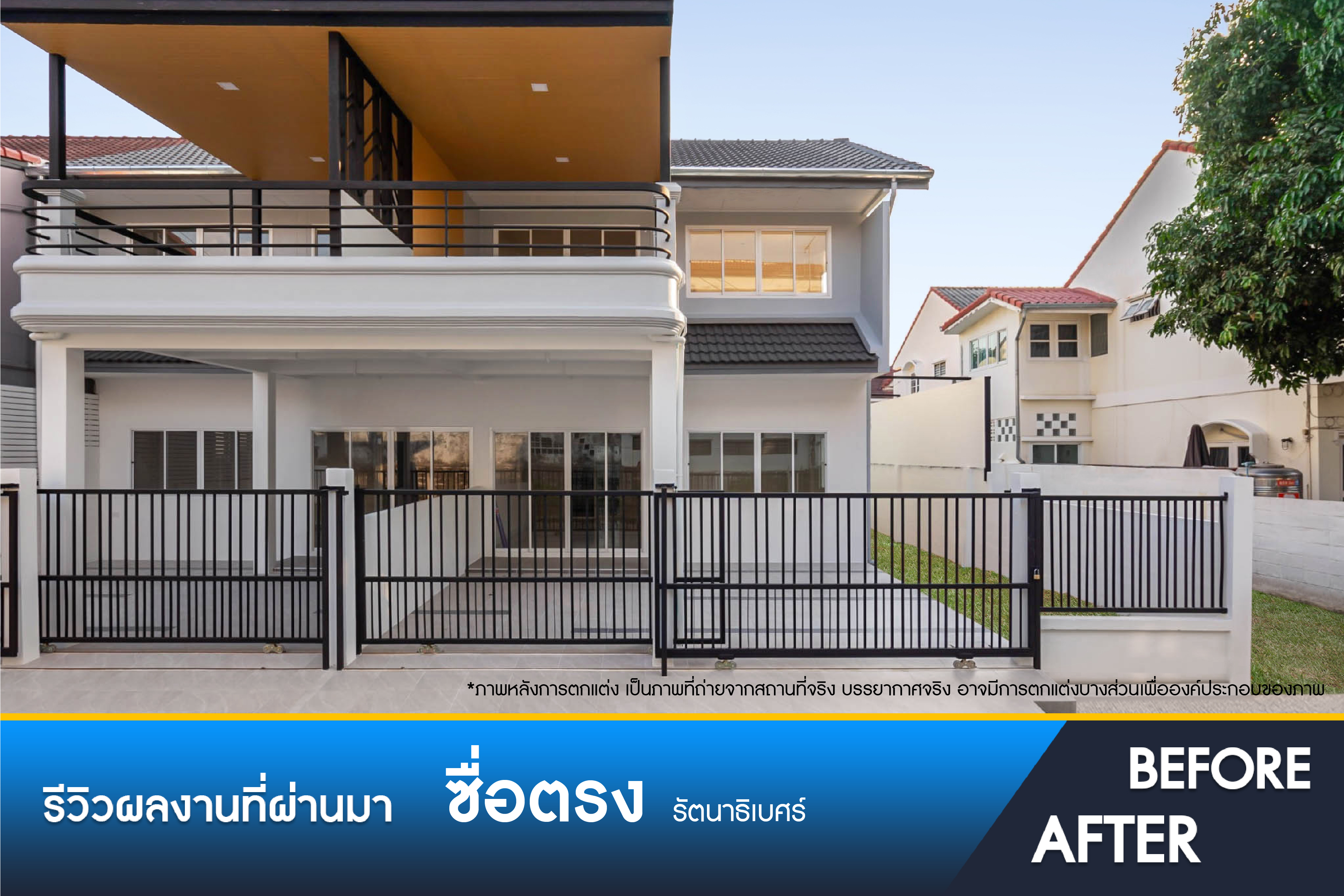 ซื่อตรง รัตนาธิเบศร์