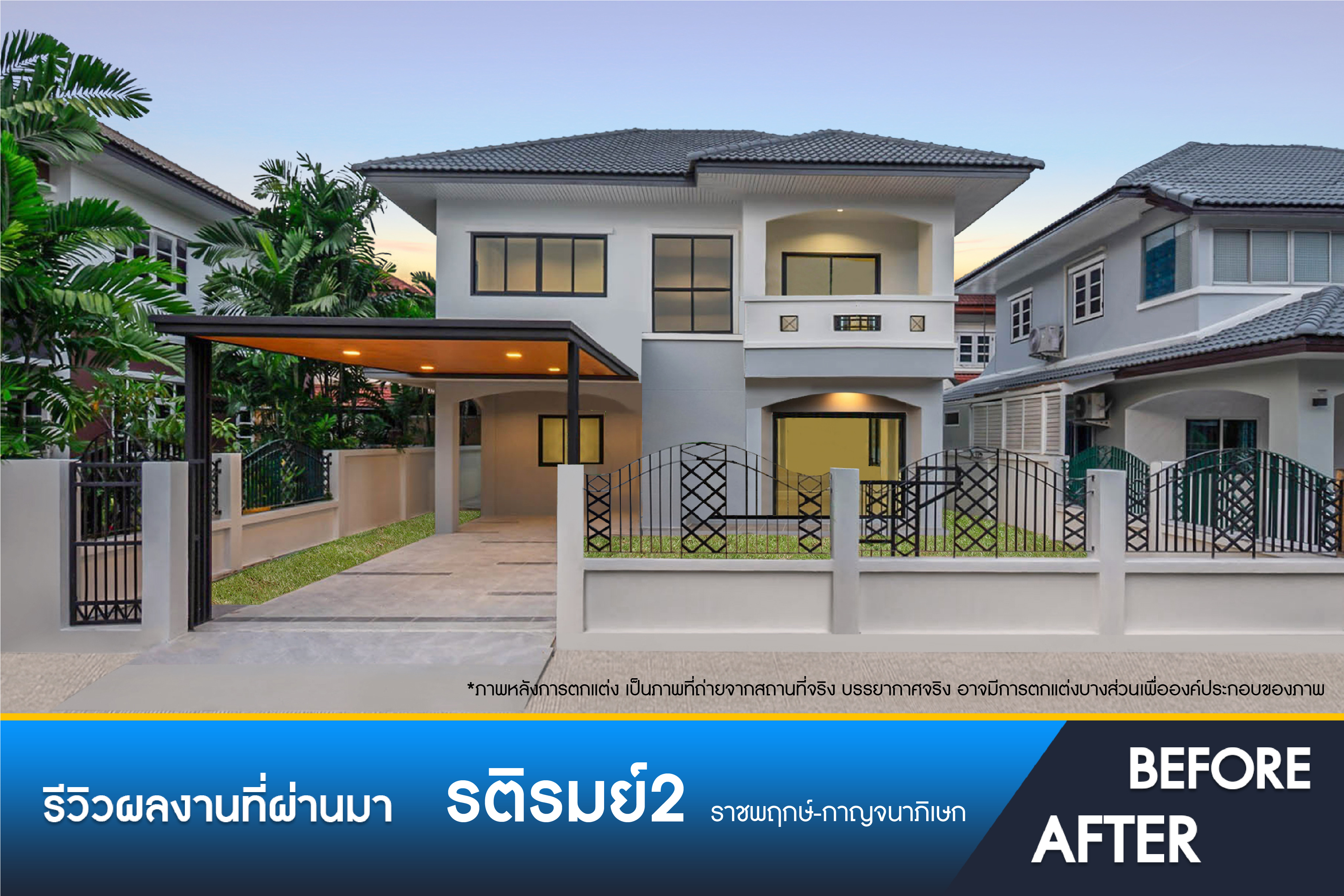 รติรมย์ 2 สวนผัก