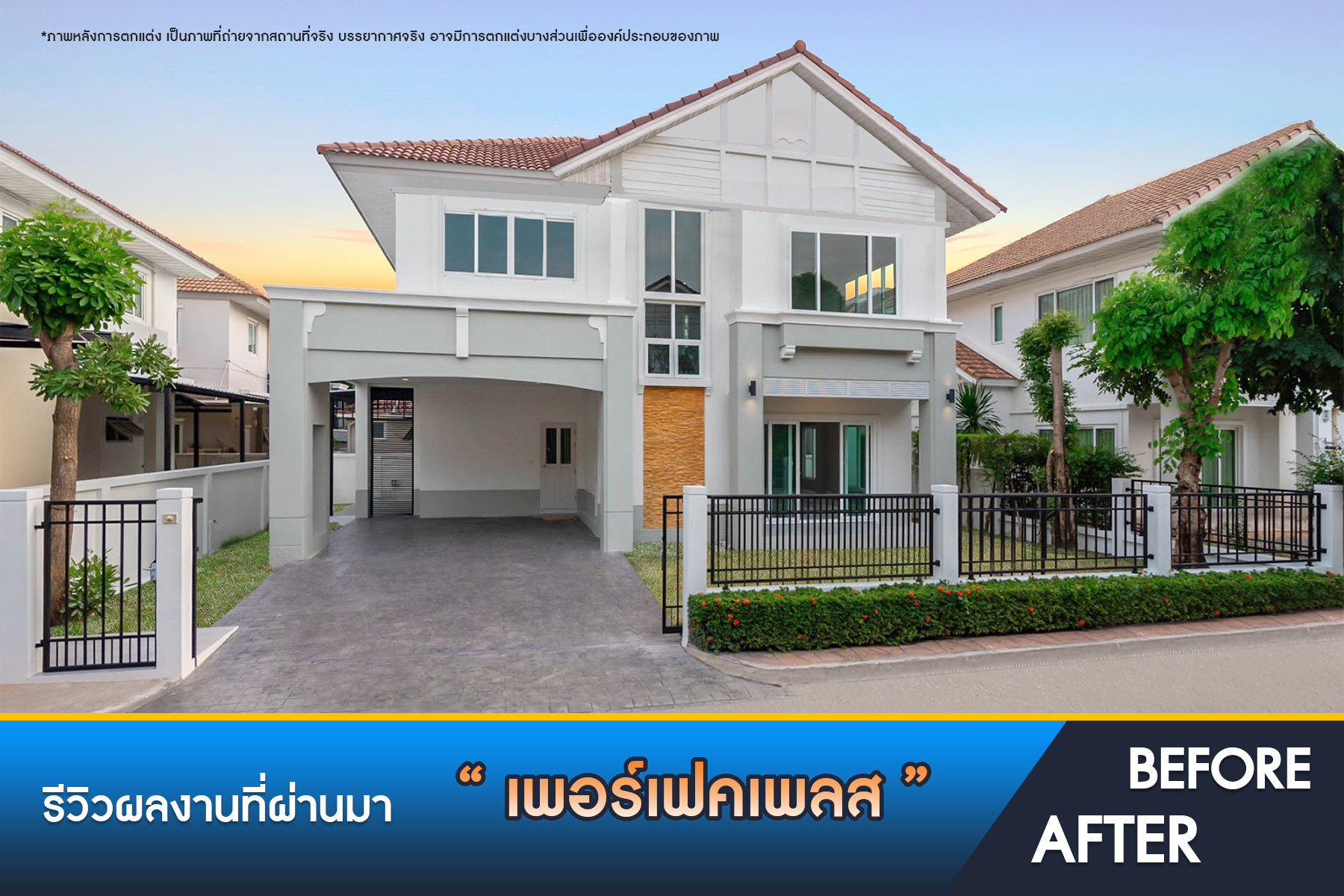 เพอร์เฟคเพลส ราชพฤกษ์