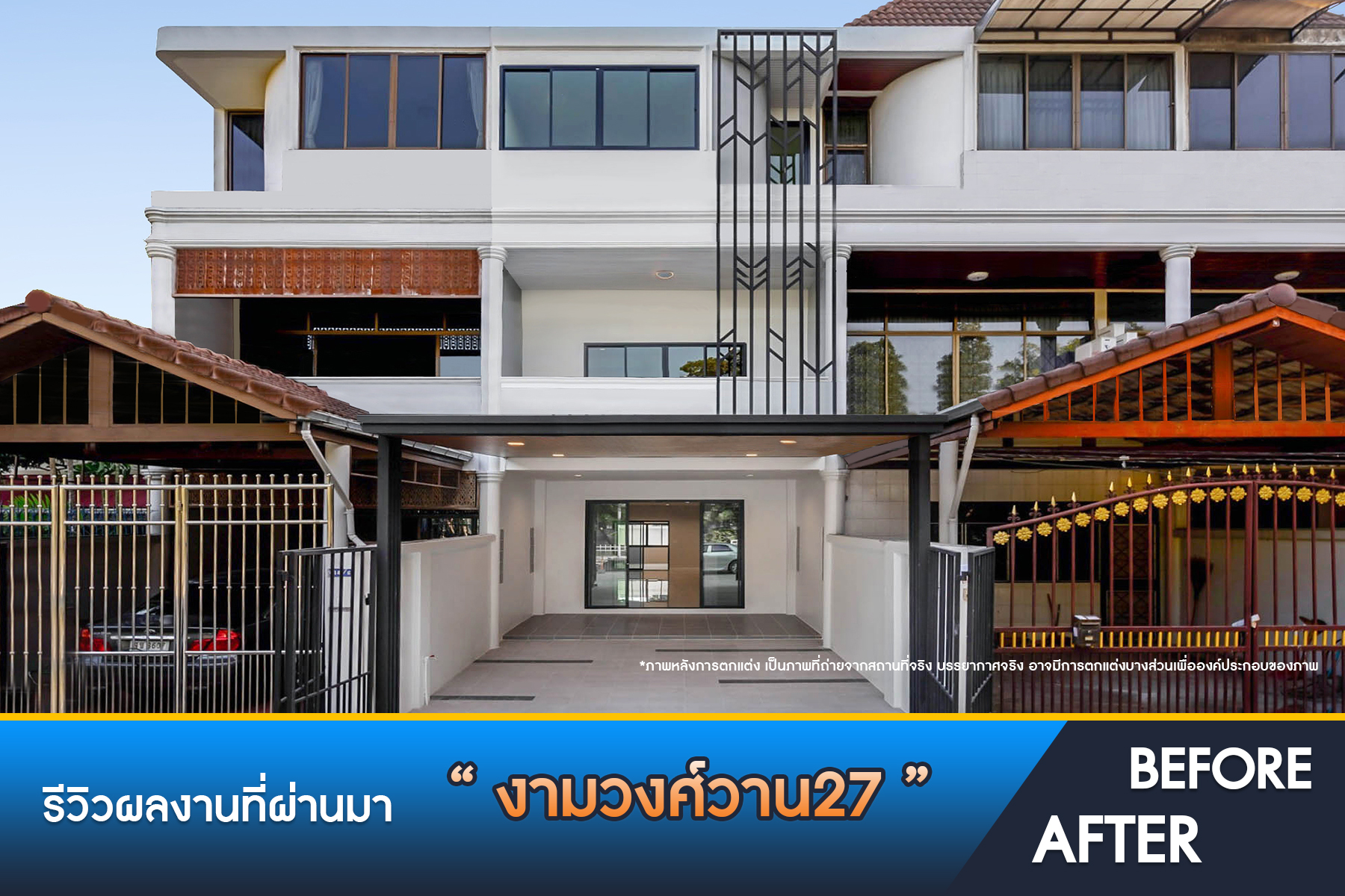 งามวงศ์วาน 27