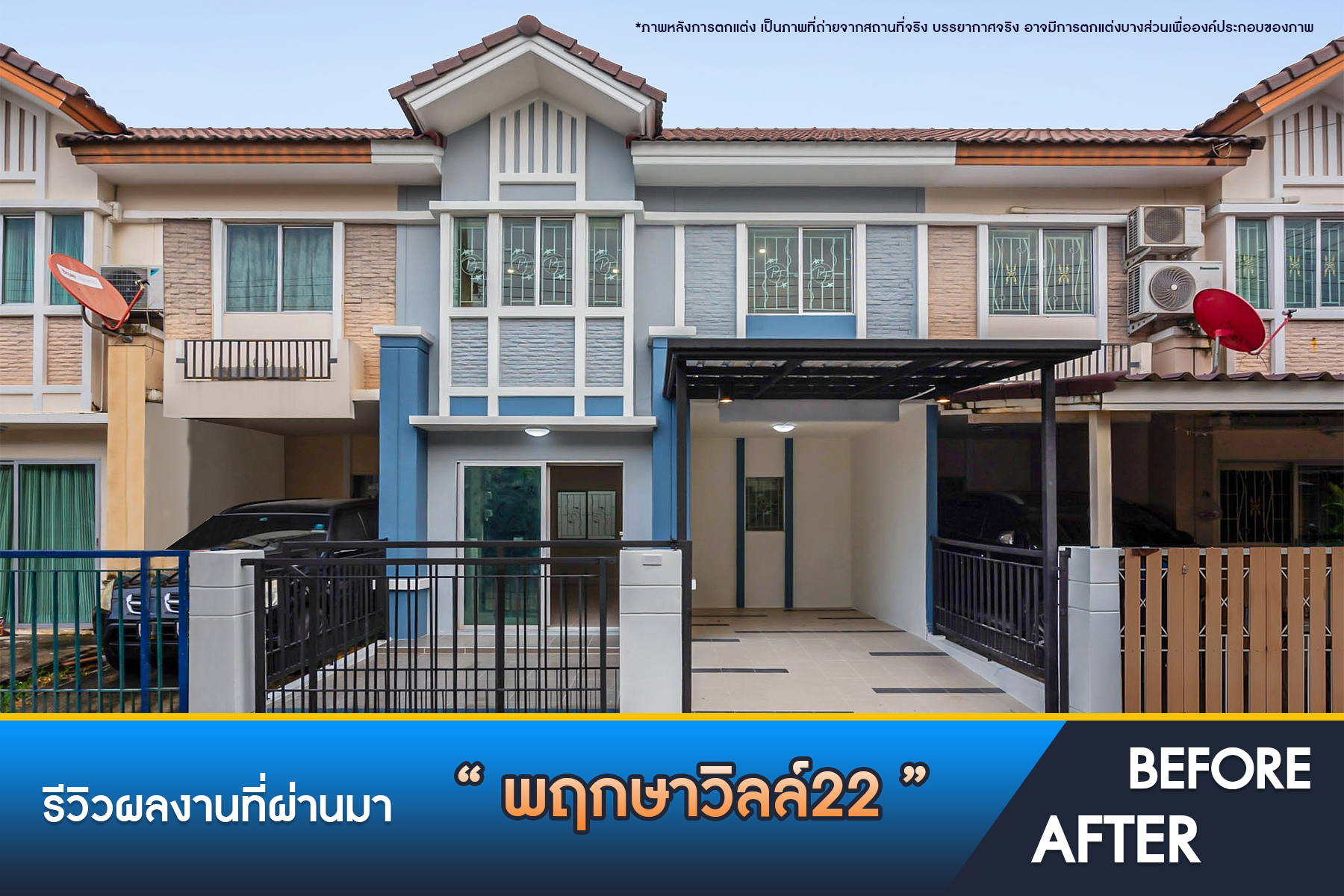 พฤกษาวิลล์ 22 พระราม 5-2