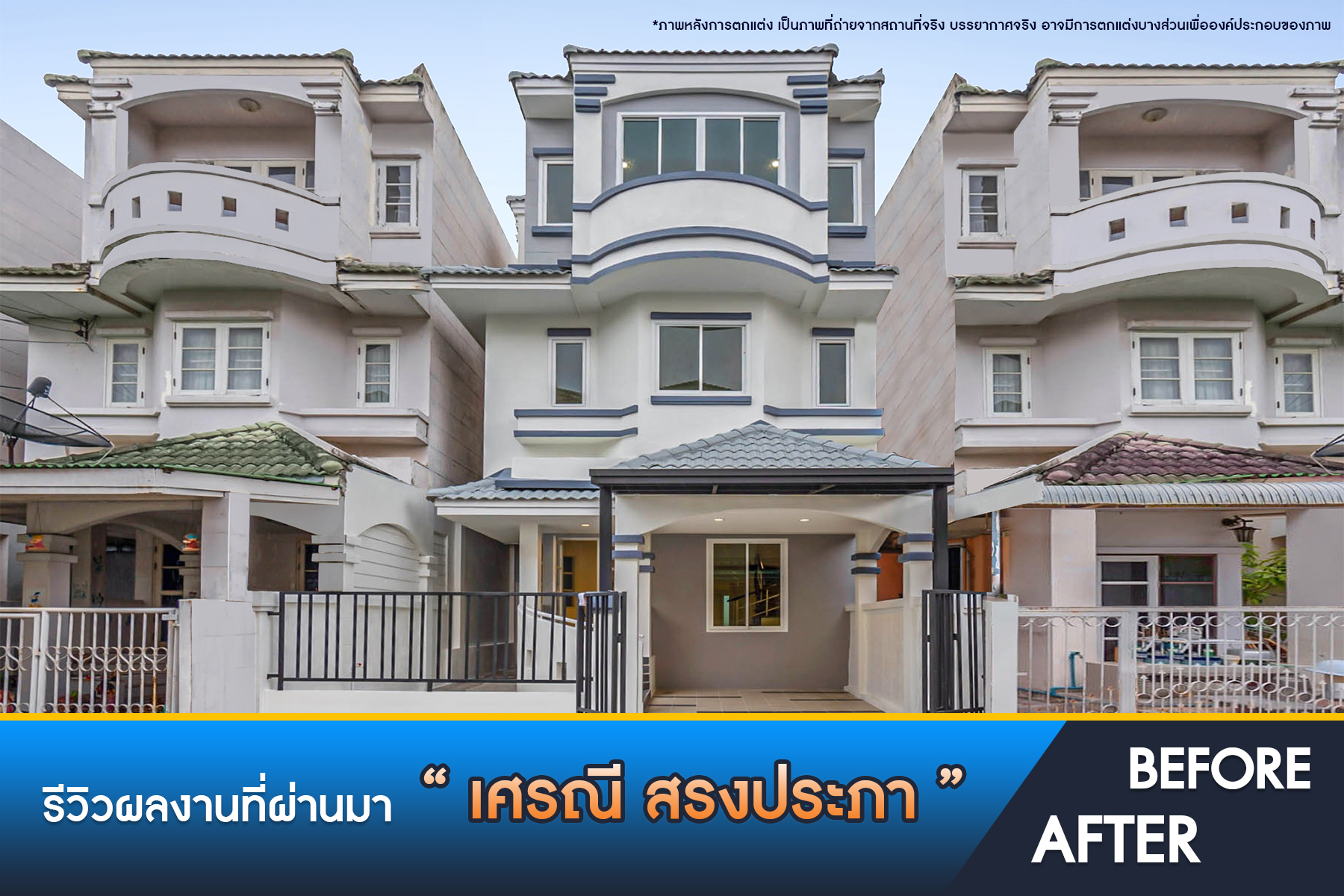 เศรณี ดอนเมือง สรงประภา